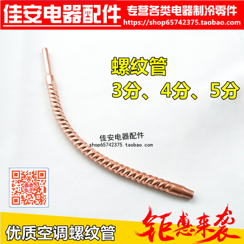 。空调配件 紫铜波纹管 螺纹管 空调铜管 焊接 空调连接管 软管