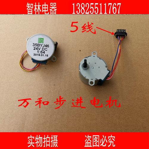 。通用万和热水器JSQ16-8P1 8C16 8ET16 35BYJ46/24V同步/步进电