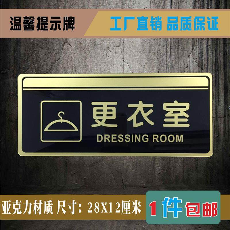 更衣室亚克力标识牌创意试衣间商场服装店科室门牌提示标示指示牌,鲜花速递/花卉仿真/绿植园艺,洒水/浇水壶,淘宝优惠券,粉丝福利购,淘宝优惠卷