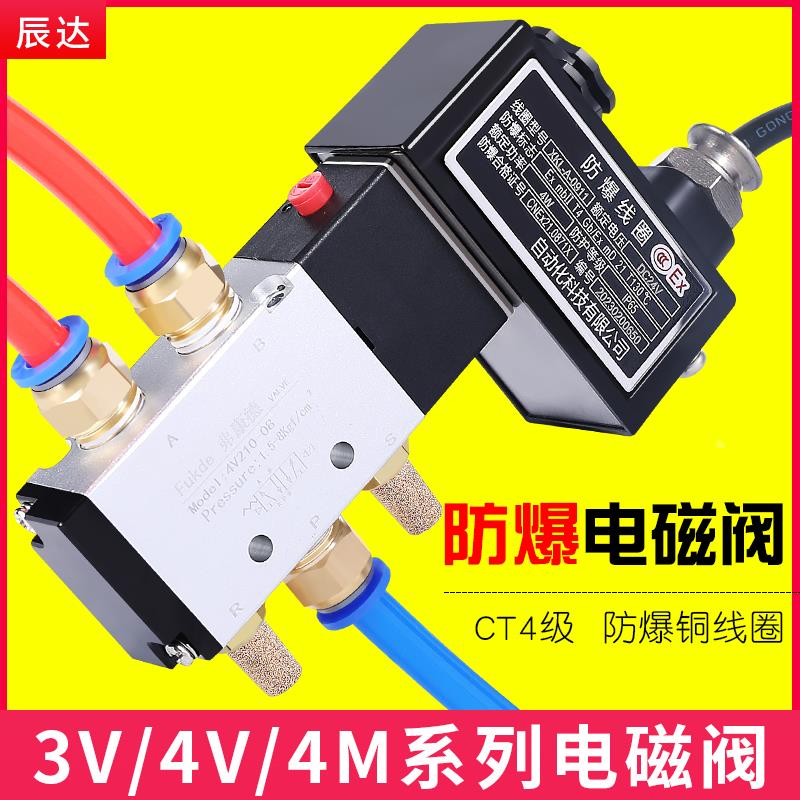 4V210-08防爆电磁阀0921线圈4M310-10气动控制阀3V410-15两位五通