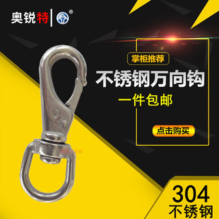 。304不锈钢万向钩 旋转环链条扣万向弹簧扣狗链配件接头钥匙扣登