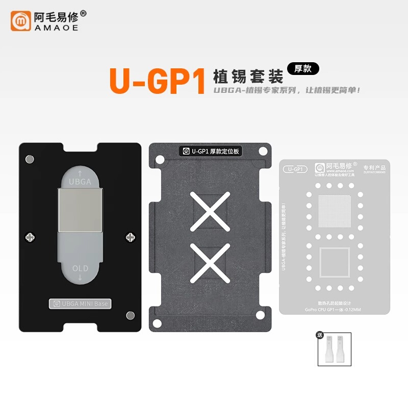 。阿毛易修U-GP1磁性植锡平台GoPro运动相机CPU维修钢网