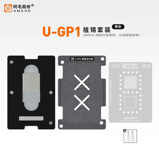 。阿毛易修U-GP1磁性植锡平台GoPro运动相机CPU维修钢网