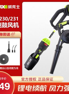 威克士调速鼓风机小型大功率强力吹风机WU230充电式工业电动WU231