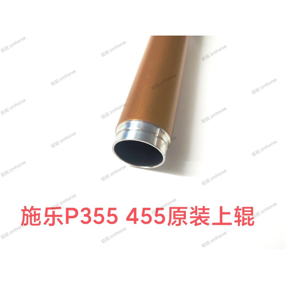 原装富士施乐P355定影上辊 M355D P355DF M355DF M455DF 加热辊