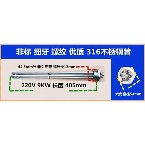 dn40 细牙螺纹 44.5mm 316不锈钢管 220V9KW 电锅炉 加热管 非标