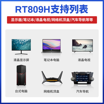 。RT809H编程器 网络液晶电视 EMMC在线读写ISP NAND 汽车 官方新