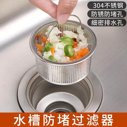 厨房洗菜盆下水管防堵塞水槽排水管提篮 304不锈钢过滤器防臭神器
