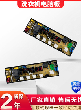 。适用于小天鹅洗衣电脑板XQB52-5228 XQB55-5528OP5013A-XO主板
