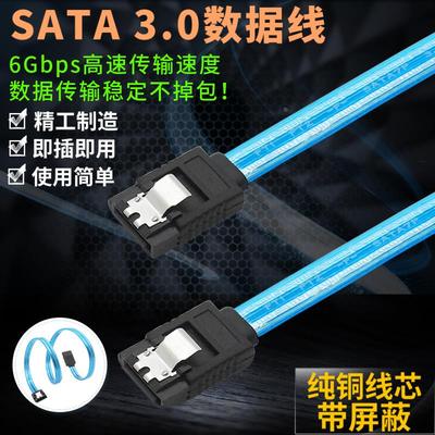 透明蓝SATA3.0 6GB数据线 硬盘光驱线纯铜带屏蔽台式机串口线固态