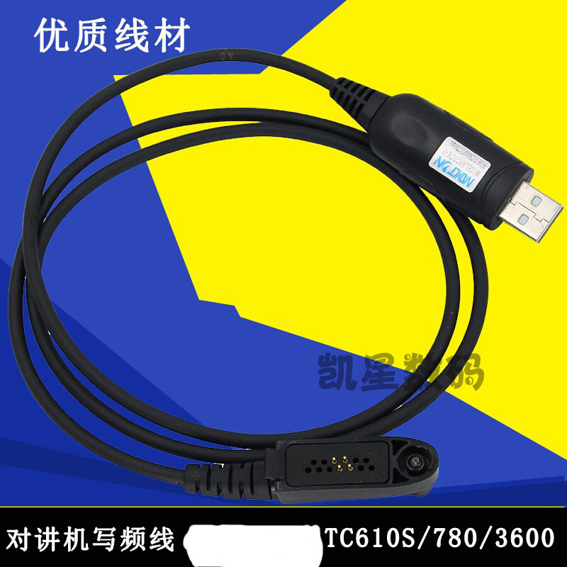 。对讲机写频线适配TC-610S/780/780M/710/3600M写频器-封面