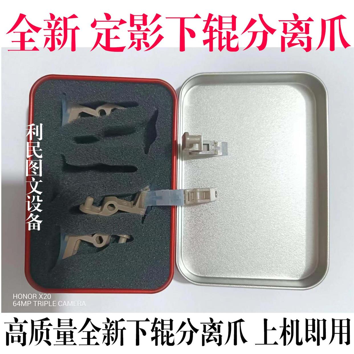 原装美能达 柯美C754 C654 554e B558 658 808 958定影上膜分离爪