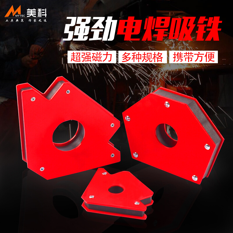 。强磁焊接定位器 电焊辅助工具 磁性吸铁 直角磁铁 斜角多角度吸
