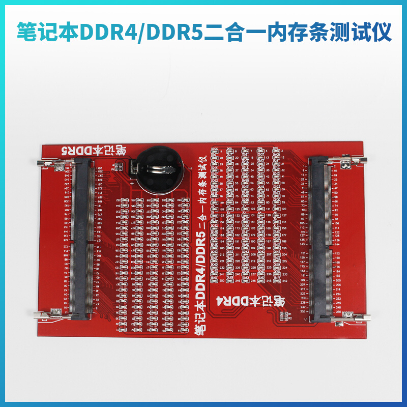 。笔记本DDR4/DDR5二合一内存条测试仪工具 带灯测试仪