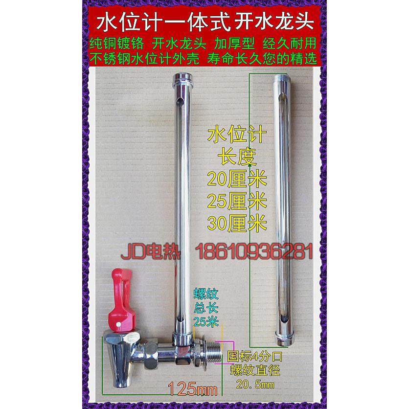 步进式/开水器/水龙头/带水位计/4分开水器龙头/开水器/热水龙头