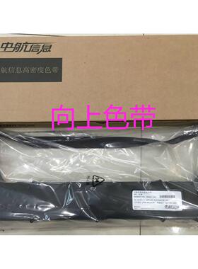 原装中航信息H408P+/H708P色带架256257-104 259888-104中航HP+,H