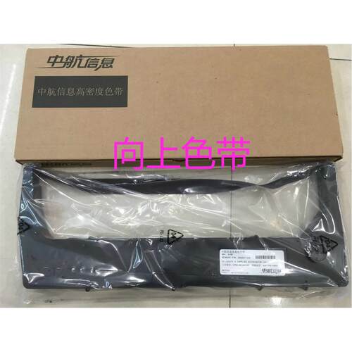 原装中航信息H408P+/H708P色带架256257-104 259888-104中航HP+,H