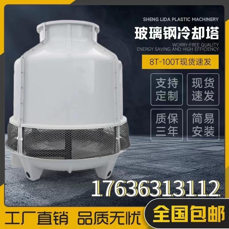 黑龙江工业冷却塔玻璃钢加厚大小型冷水塔高温散热凉水塔10吨至30