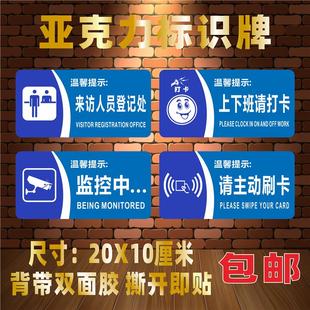 来访人员登记处亚克力标识牌上下班请打卡请随手关门提示牌标志牌