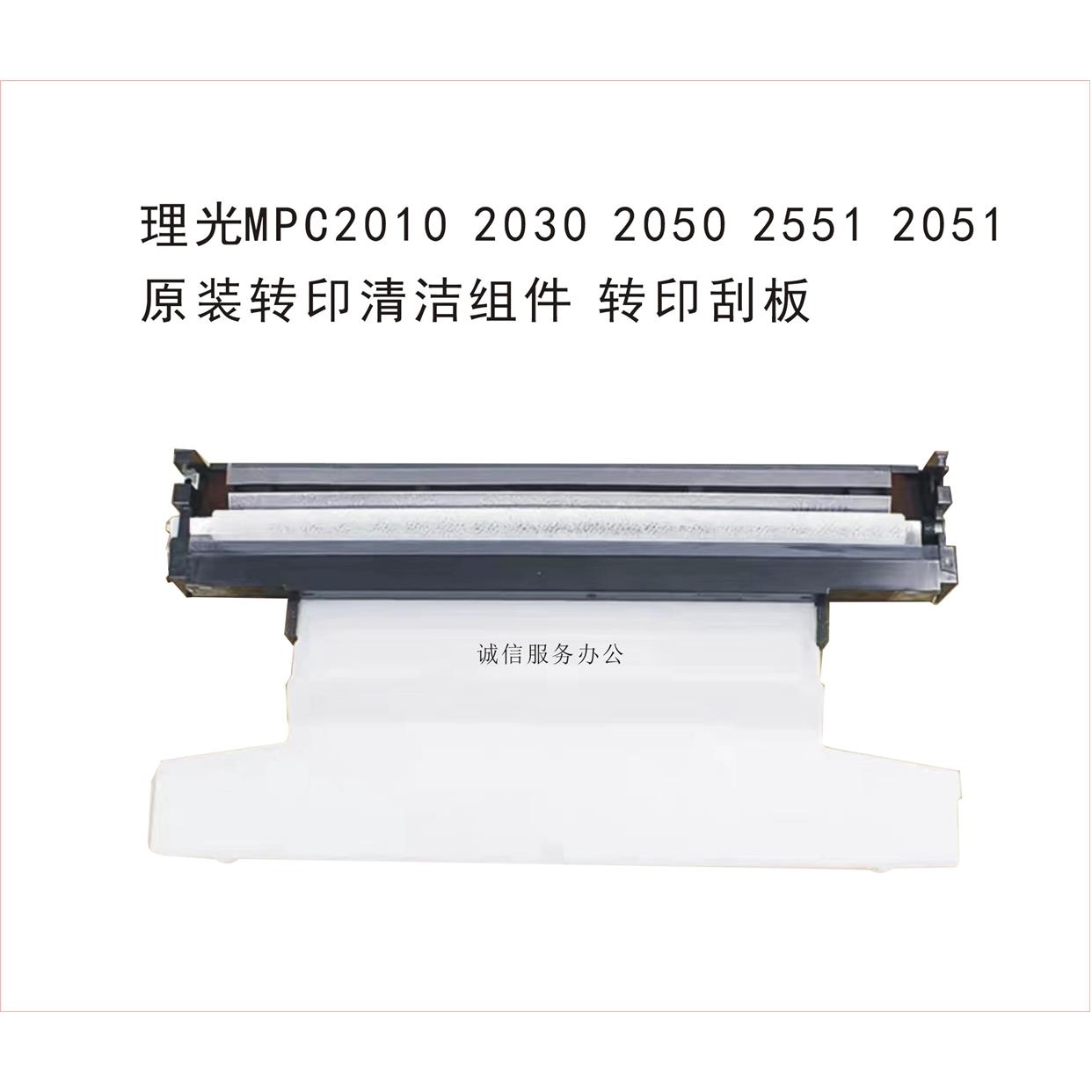 理光Ricoh C2551C2050 2050 C2530 C2051 2010 2030转印刮清洁组