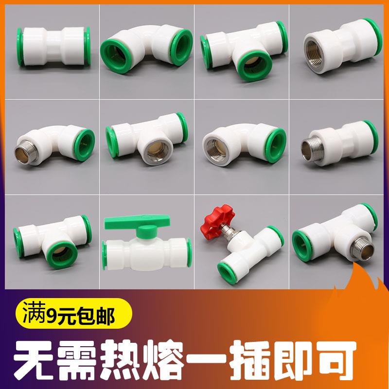 1寸32ppr水管快速接头1寸免热熔无需热熔直插式冷热水管快速接头