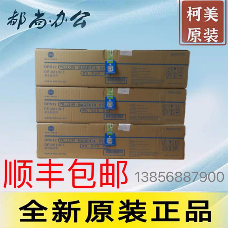 全新原装 柯美C221 C281 DR-512  7122 221s 284 364e套鼓感光鼓