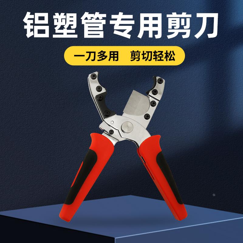铝塑管专用剪刀ppr水管剪刀快剪pvc割管切管器PE管子割刀手动神器