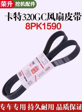 新一代卡特卡特320GC风扇皮带8PK1590日本阪东发动机风扇皮带优质