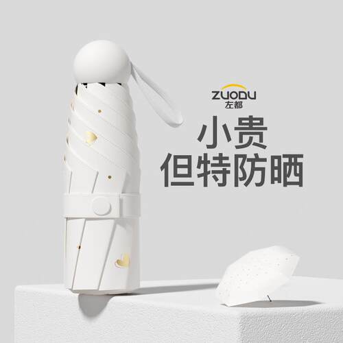 左都太阳伞防晒防紫外线遮阳女晴雨两用五折口袋超小轻巧便携胶囊