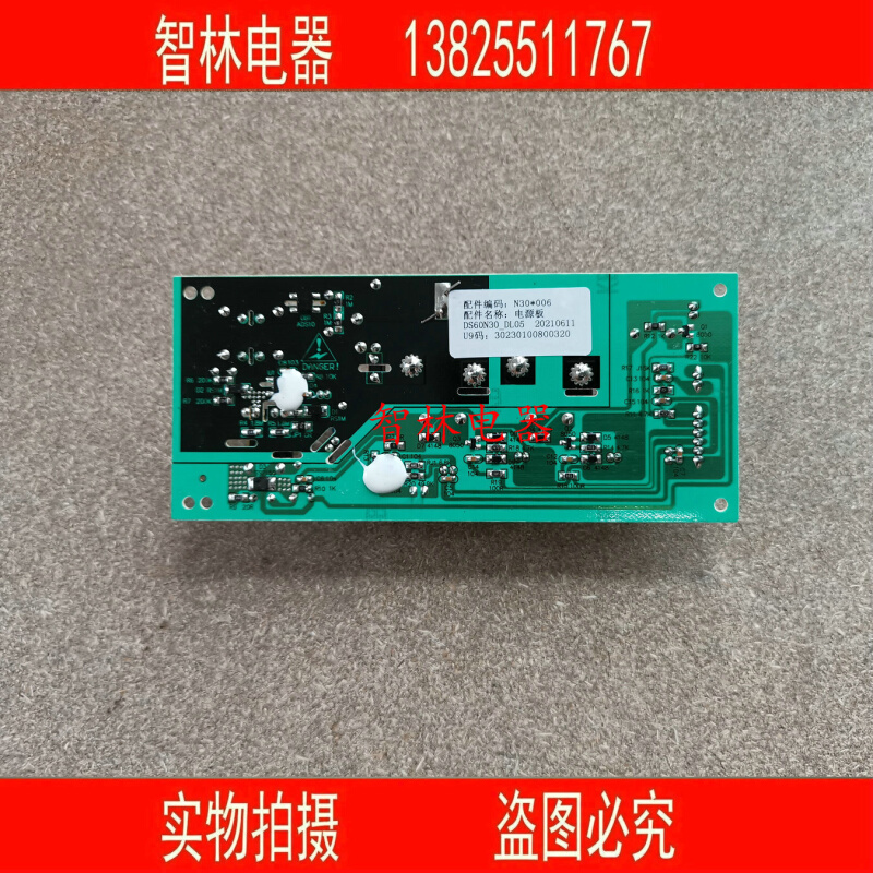 。万和电热水器 DS60N30_DL06 WH-E1Y-DL0 E60 E50-N30电源板 主