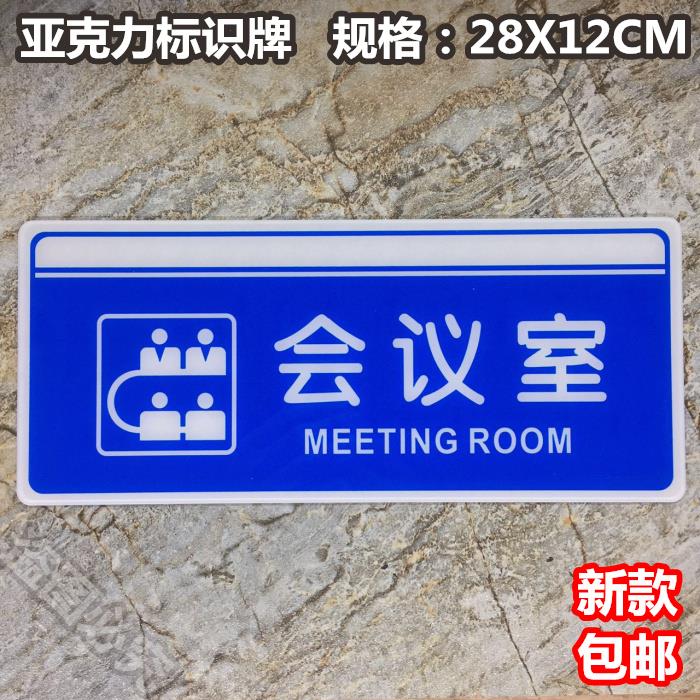 会议室亚克力标识牌董事长科室经理办公室公司部门单位提示标牌贴