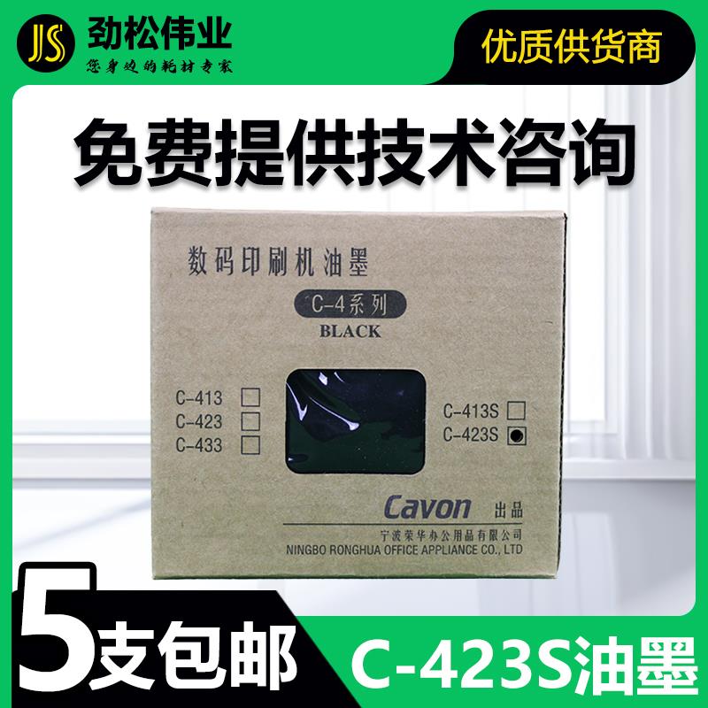 原装 佳文 C-423S 油墨 速印机 VC 676 686 772 776 765T 795T S