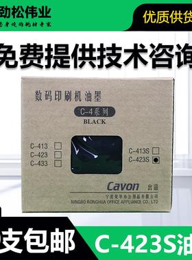 原装 佳文 C-423S 油墨 速印机 VC 676 686 772 776 765T 795T S