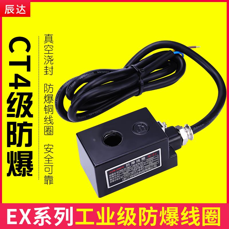 防爆电磁阀线圈220v水阀24v脉冲阀4V210气动4M310气阀电磁控制阀