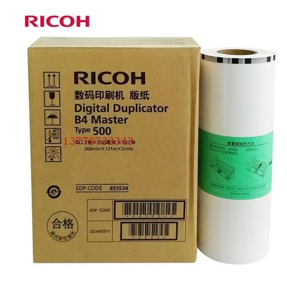 原装 理光 500B4 版纸 数码 速印机 DD5440C CP7400C TYPE500