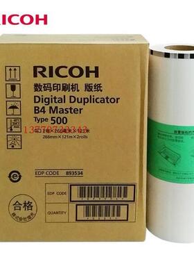 原装 理光 500B4 版纸 数码 速印机 DD5440C CP7400C TYPE500