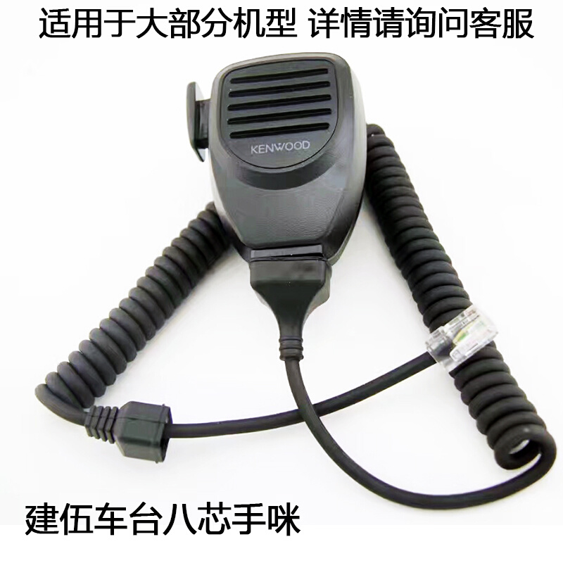 。建伍车载台TM271A/TM471A/TM281A/TM481A/TK868G