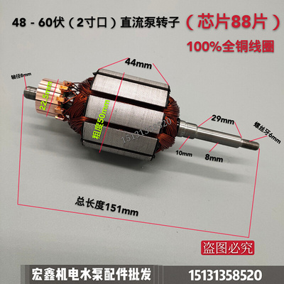 。潜水泵转子直流配件12V24V48V60V72伏两用通用一二寸铜线电机线