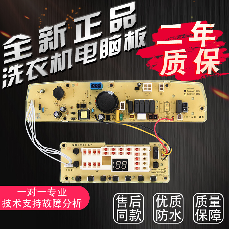 。适用于小天e洗衣机电脑板TB60-3908D 主板TB65-3908D 变频控制