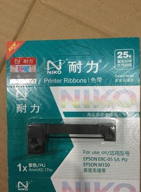 耐力色带ERC05/ERC-05 S/L Pu出租车专用色带架含芯（紫色）