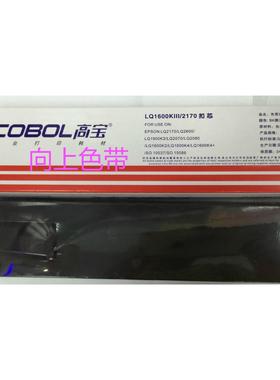 高宝色带适合EPSON LQ1600KIII LQ1600K3 LQ2170 1900K2H色带芯