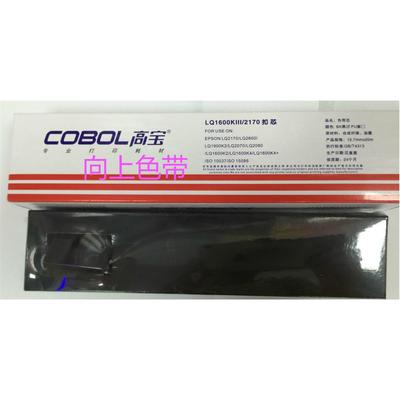 高宝色带适合EPSON LQ1600KIII LQ1600K3 LQ2170 1900K2H色带芯