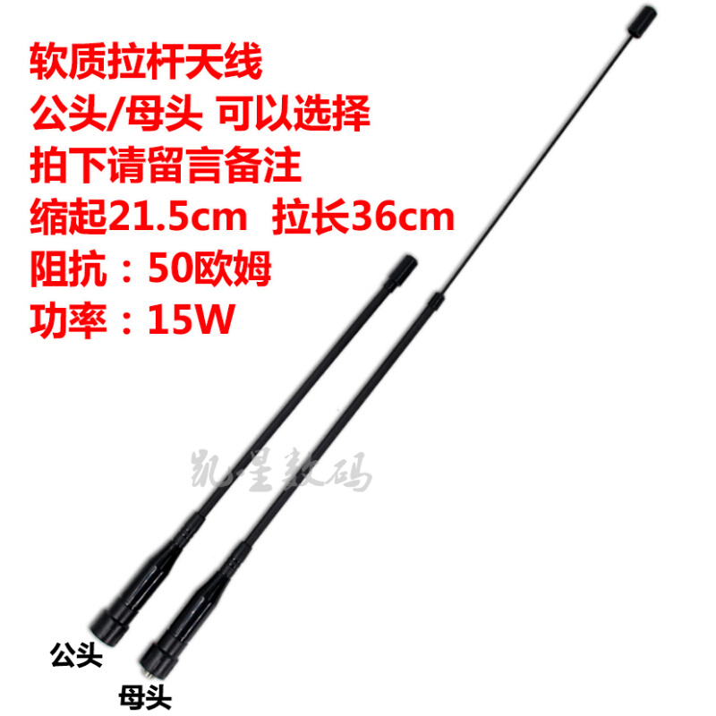 。对讲机伸缩天线宝锋泉盛欧讯通用手持对讲机软质天线增益高信号