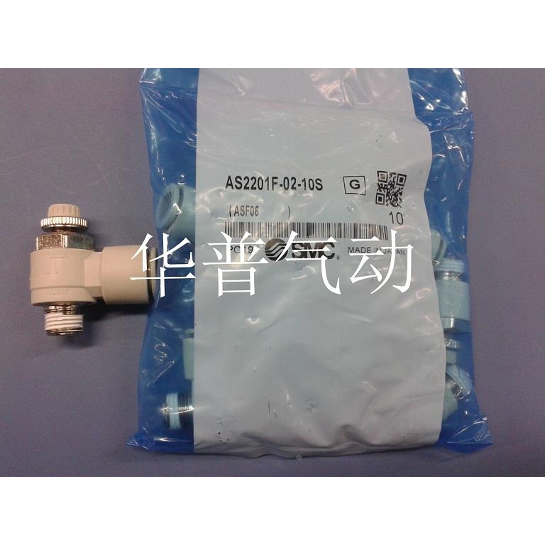 SMC型 高精度调速阀 节流阀AS2201F-02-10S 螺纹2分插管外径10mm