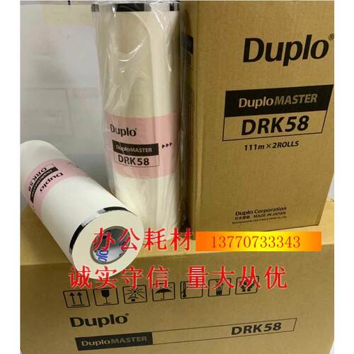 原装:DRK58版纸 K84油墨 F84华汉口 K5500 K5200 F550 F650 K7205
