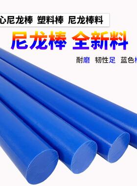 蓝色尼龙棒 耐磨实心塑料棒 兰色PA6棒 MC901棒材 直径20-250mm