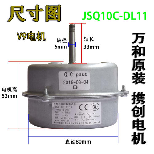 。原装万和通用电机 A8/V9/A9/V10/10E JSQ21-10A 热水器风机