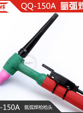 。亿焊qq150氩弧焊枪qq150a ws-200家用氩弧电焊机配件