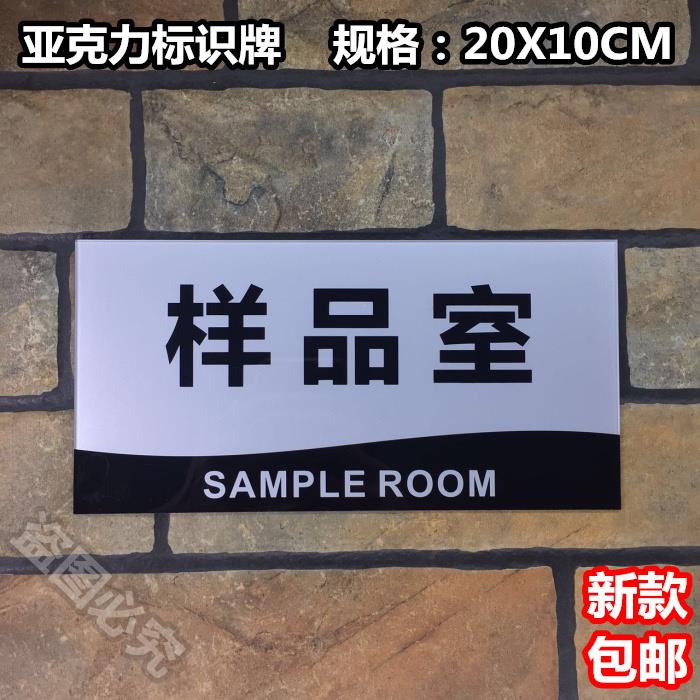 样品室亚克力标识牌标牌办公室门牌总经理科室牌标示牌标志部门牌