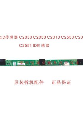理光MPC2010 C2530 C2030 C2050 C2550 C2051 C2551转印传感器